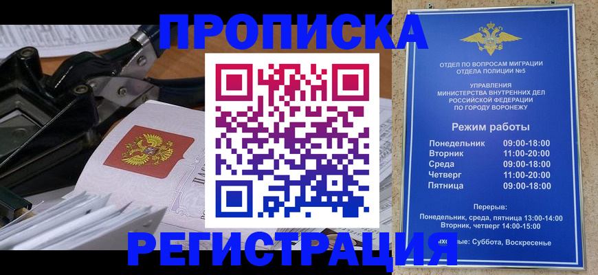 прописка законно в Обояни