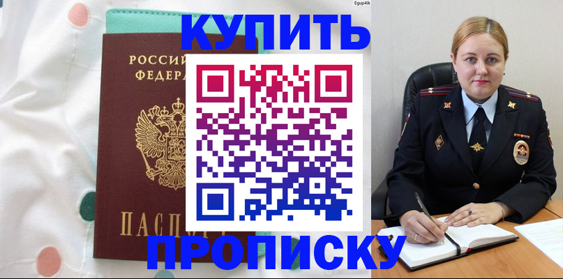 временная регистрация для школы в Обояни