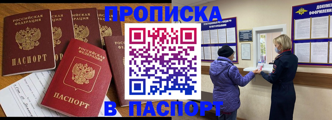 прописка 2025 в Обояни