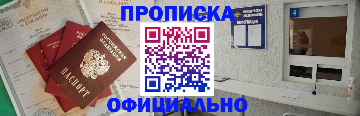 прописка законно в Обояни