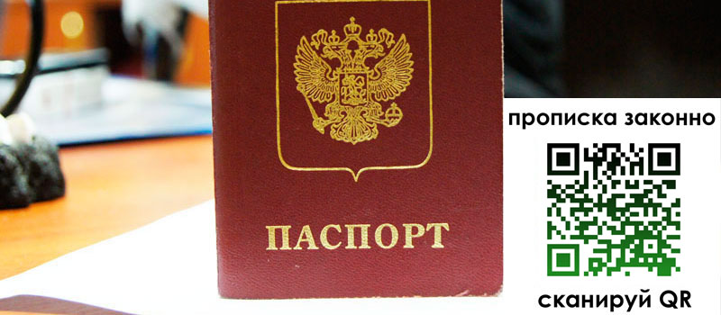 прописка в Обояни
